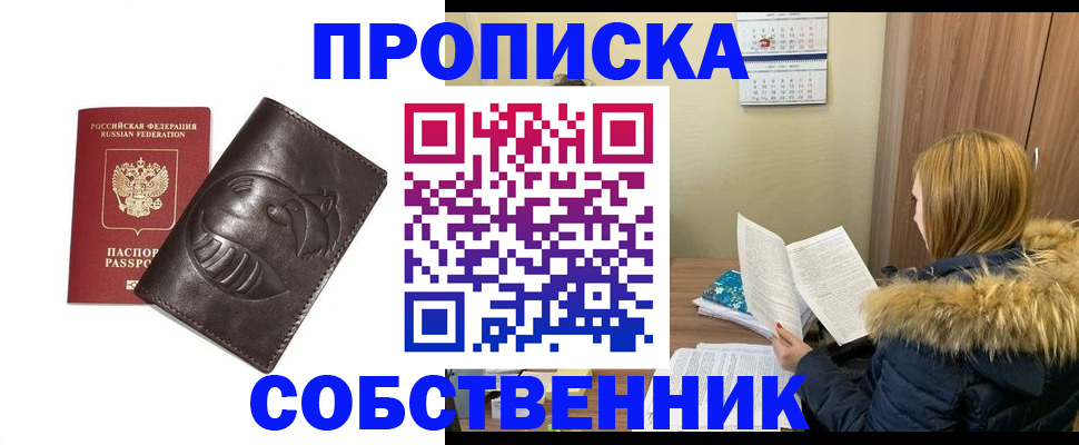 где прописаться в Строителе