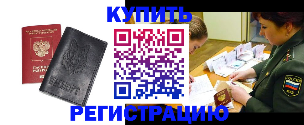 прописка паспорт в Строителе