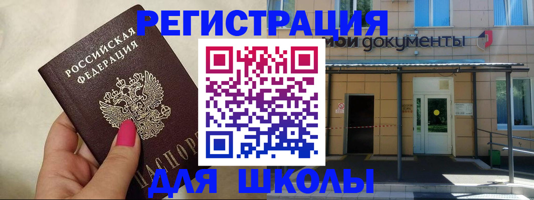 прописка для кредита в Строителе