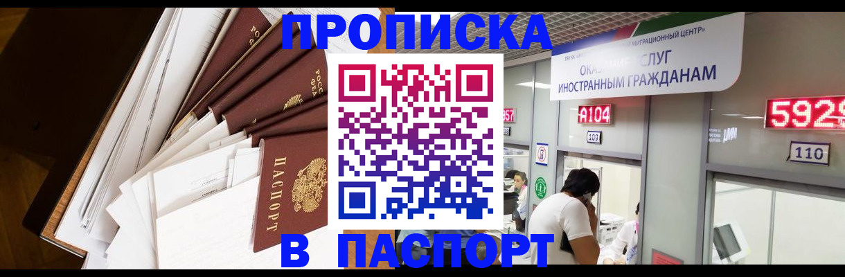 временная регистрация купить в Строителе