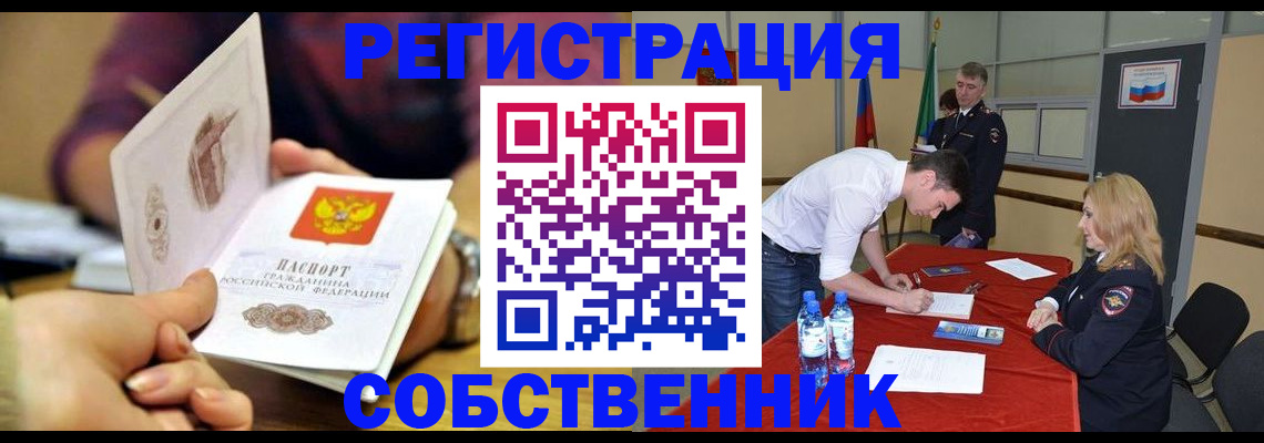временная регистрация купить в Строителе