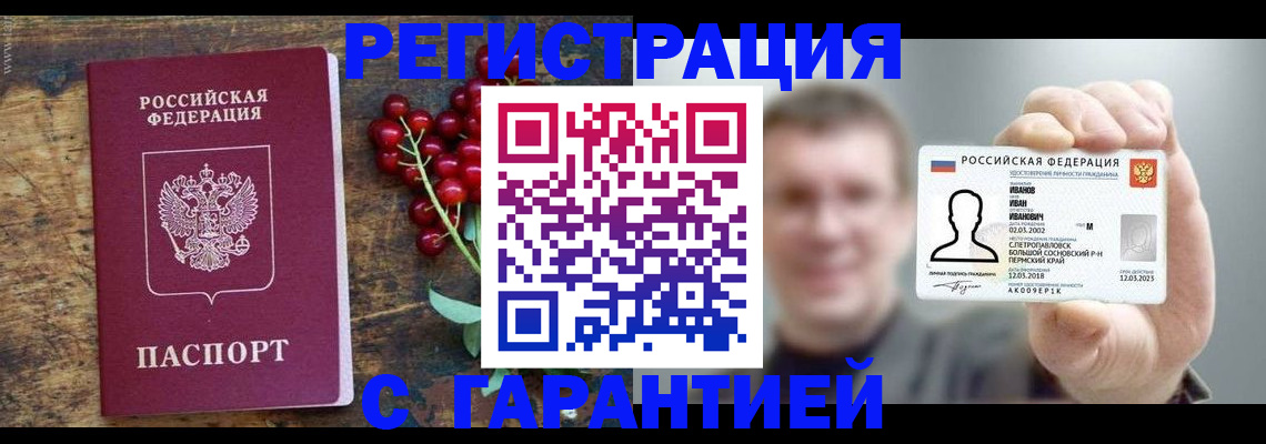 временная регистрация в Строителе