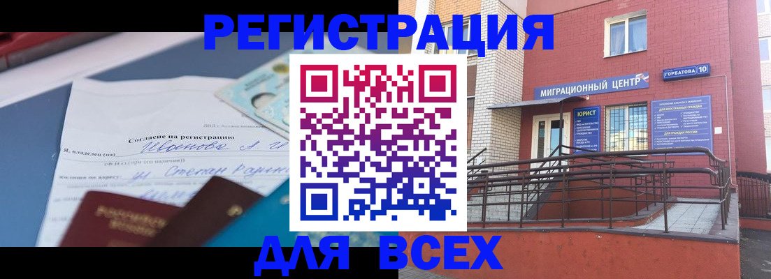 прописка законно в Строителе