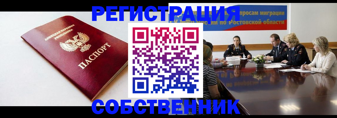 прописка в Строителе