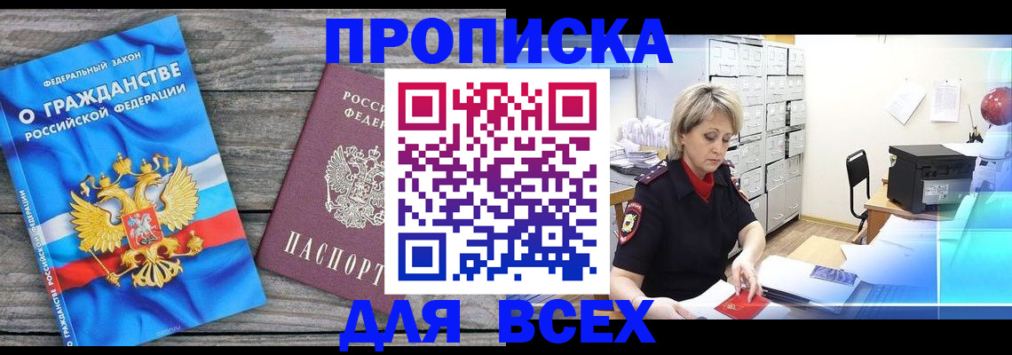 прописка для военкомата в Строителе