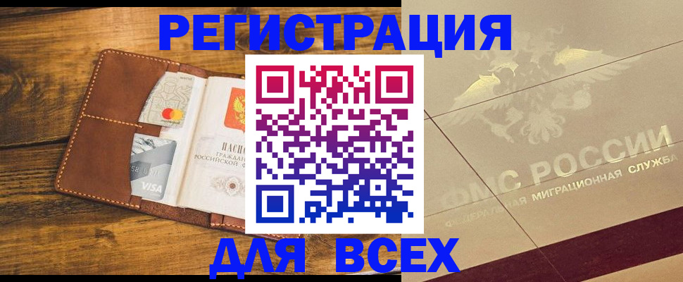 купить прописку в Строителе