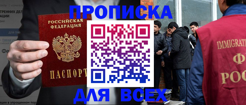 прописка штамп в Строителе