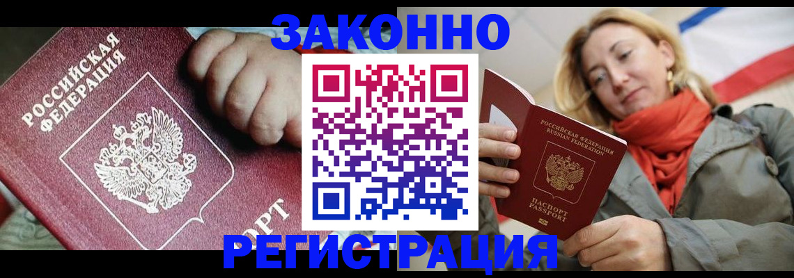 прописка в Строителе