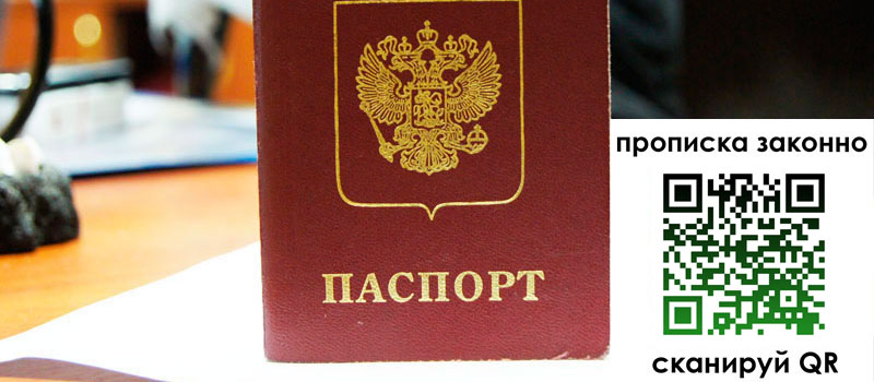 прописка в Строителе регистрация в Строителе